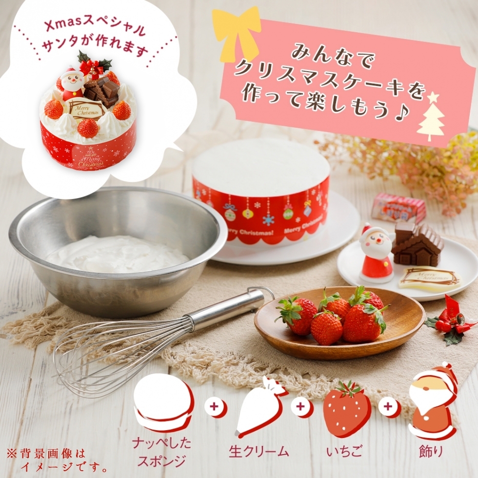 ママとサンタケーキが作れるセット(5号)