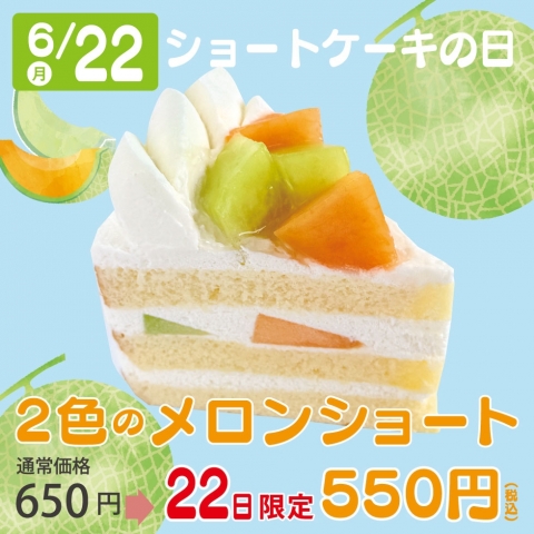 ����22���́y�V���[�g�P�[�L�̓��z���ւ�����V���[�g�P�[�L
