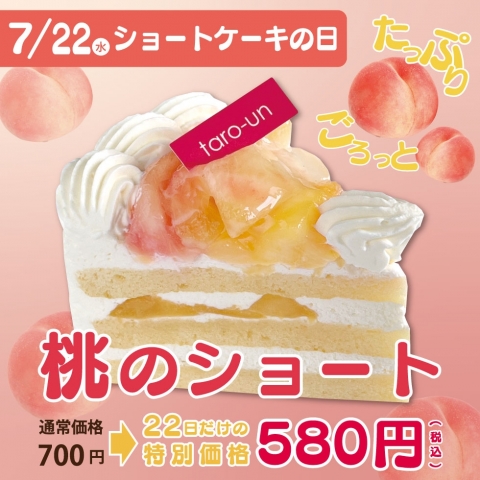 ����22���́y�V���[�g�P�[�L�̓��z���ւ�����V���[�g�P�[�L