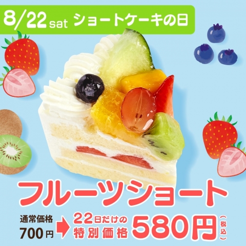 ����22���́y�V���[�g�P�[�L�̓��z���ւ�����V���[�g�P�[�L