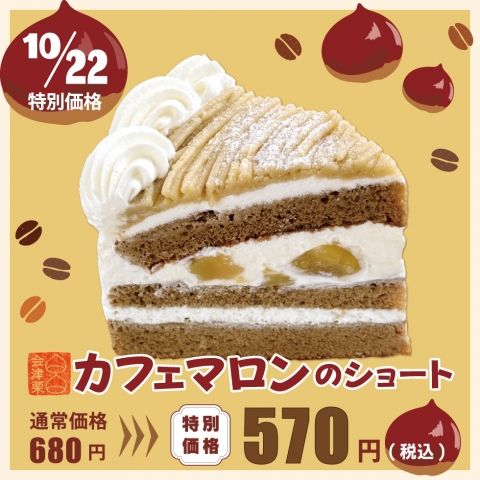 ����22���́y�V���[�g�P�[�L�̓��z���ւ�����V���[�g�P�[�L