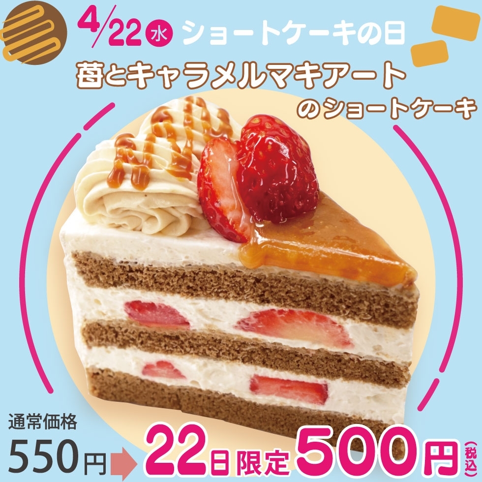 ����22���́y�V���[�g�P�[�L�̓��z���ւ�����V���[�g�P�[�L