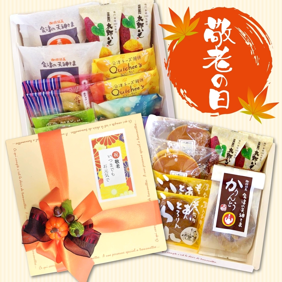 【オンラインショップ限定】敬老ギフトボックス