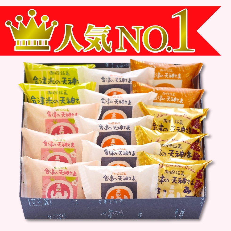会津の天神さま詰め合わせ