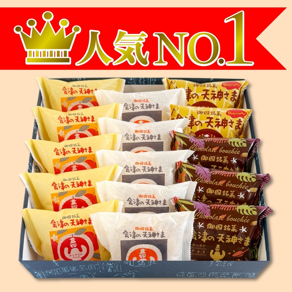 会津の天神さま詰め合わせ