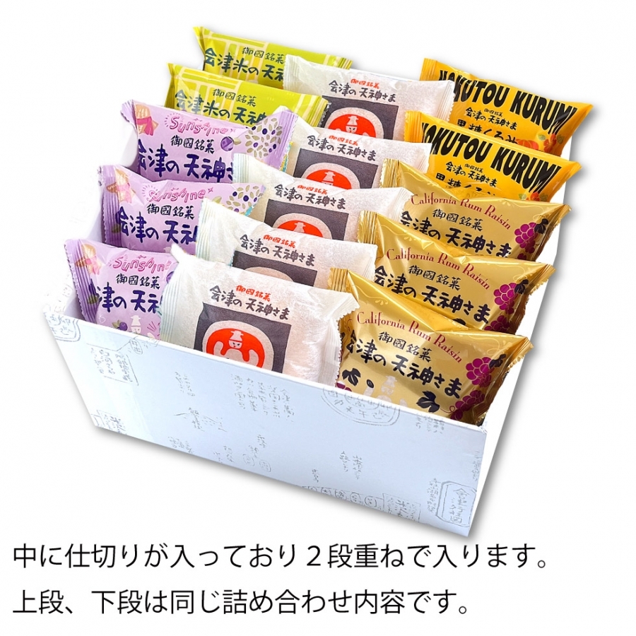 会津の天神さま詰め合わせ お菓子の蔵 太郎庵