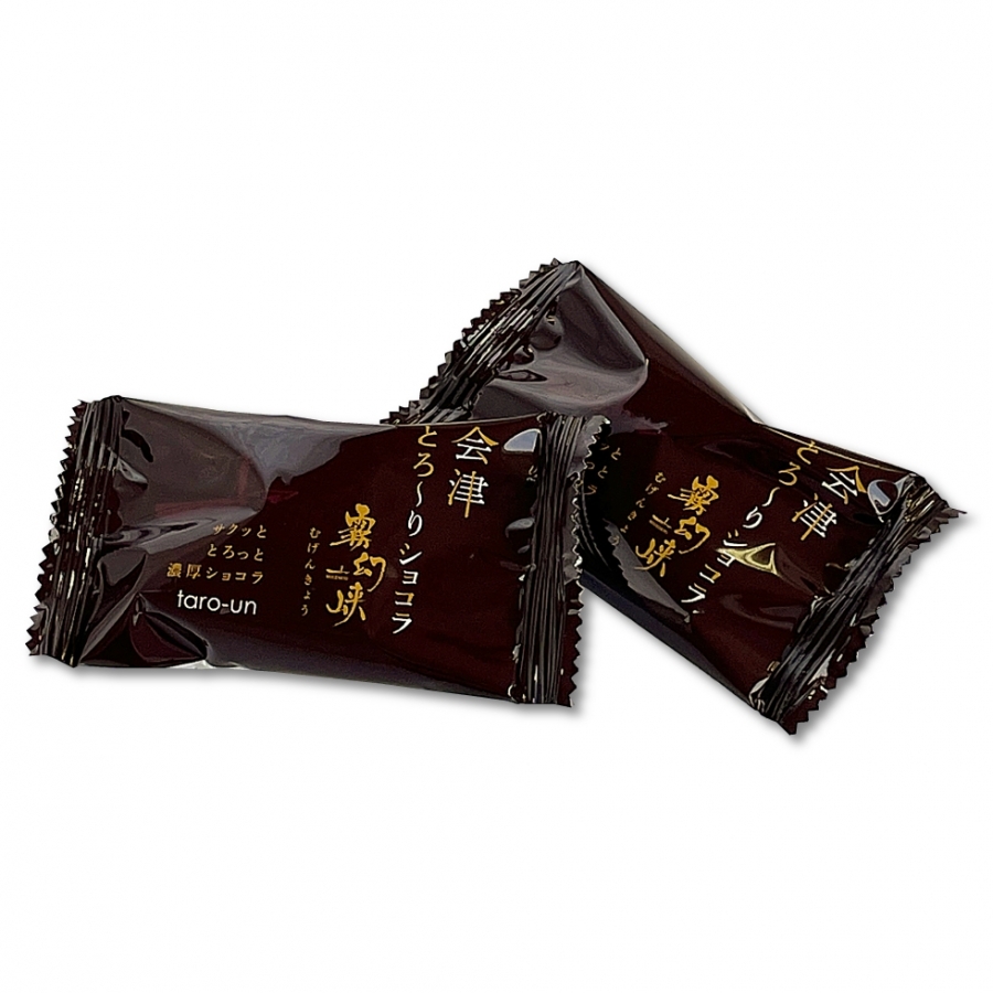 会津とろ～りショコラ 霧幻峡 お菓子の蔵 太郎庵