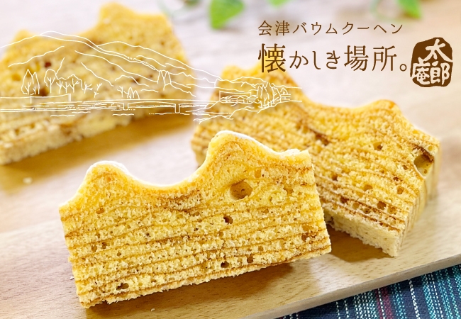 お菓子の蔵 太郎庵 オンラインショップ