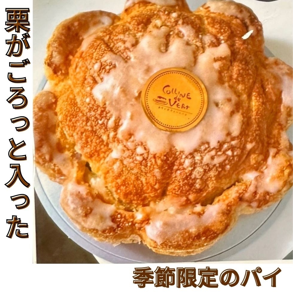 マロンパイ