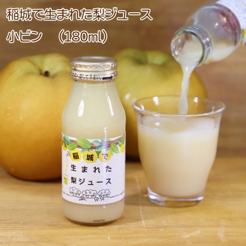 ���Ő��܂ꂽ���W���[�X���r��(180ml)