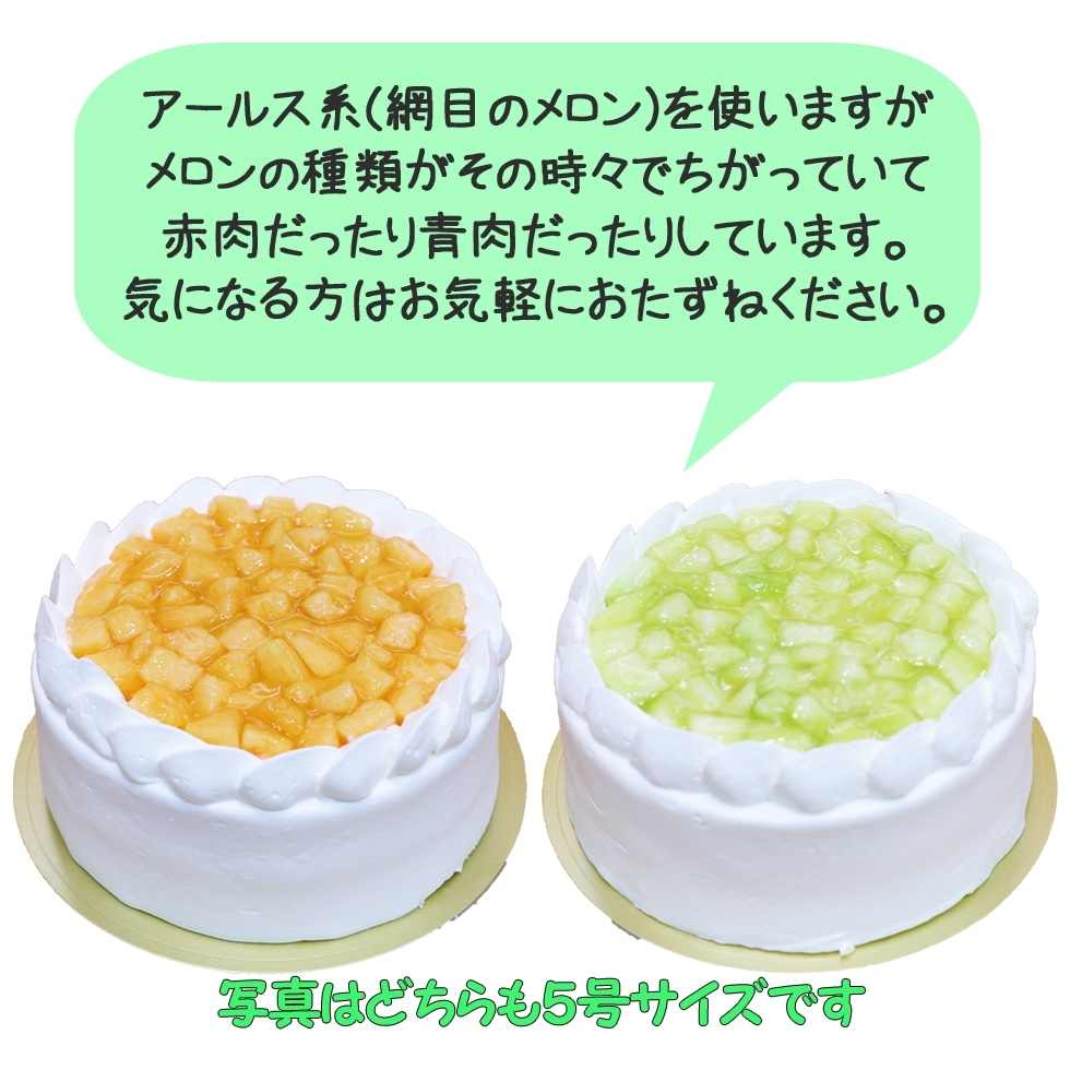 メロンの生デコ
