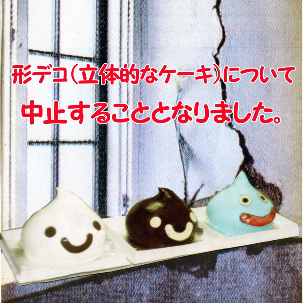 形デコ(立体的なデコレーションケーキ)