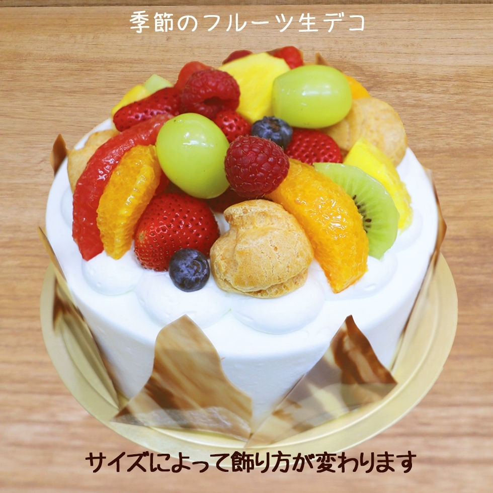 季節のフルーツ生デコ