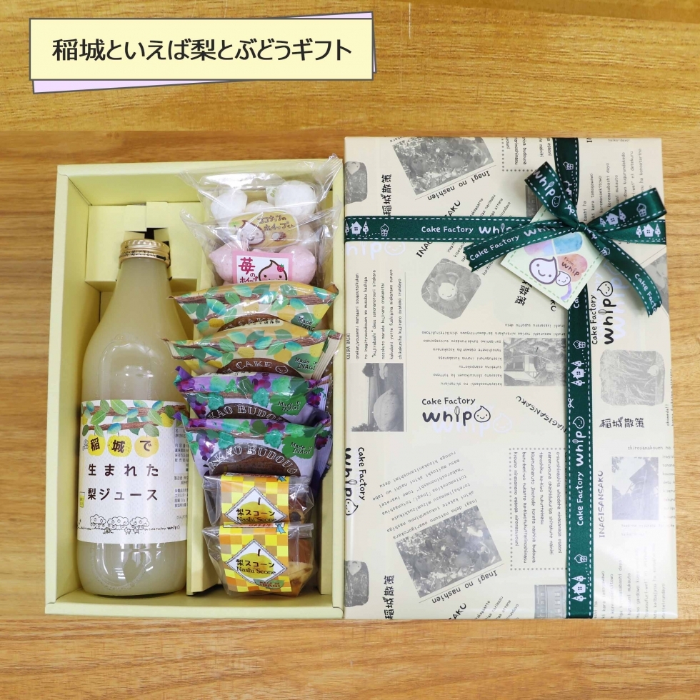 稲城といえば梨とぶどうギフト