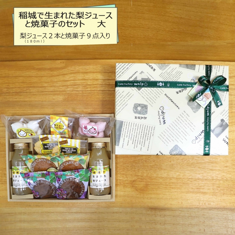 稲城で生まれた梨ジュースと焼菓子のセット