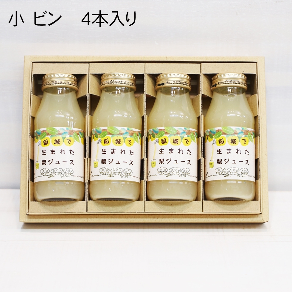 梨ジュース4本入り